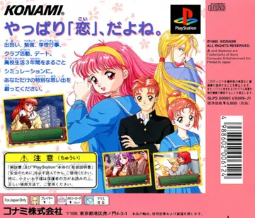 Tokimeki Memorial - Forever with You (JP) box cover back